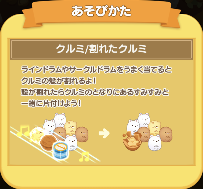 画像つき すみすみ 一言攻略メモ エリア39 クルミ・割れたクルミ